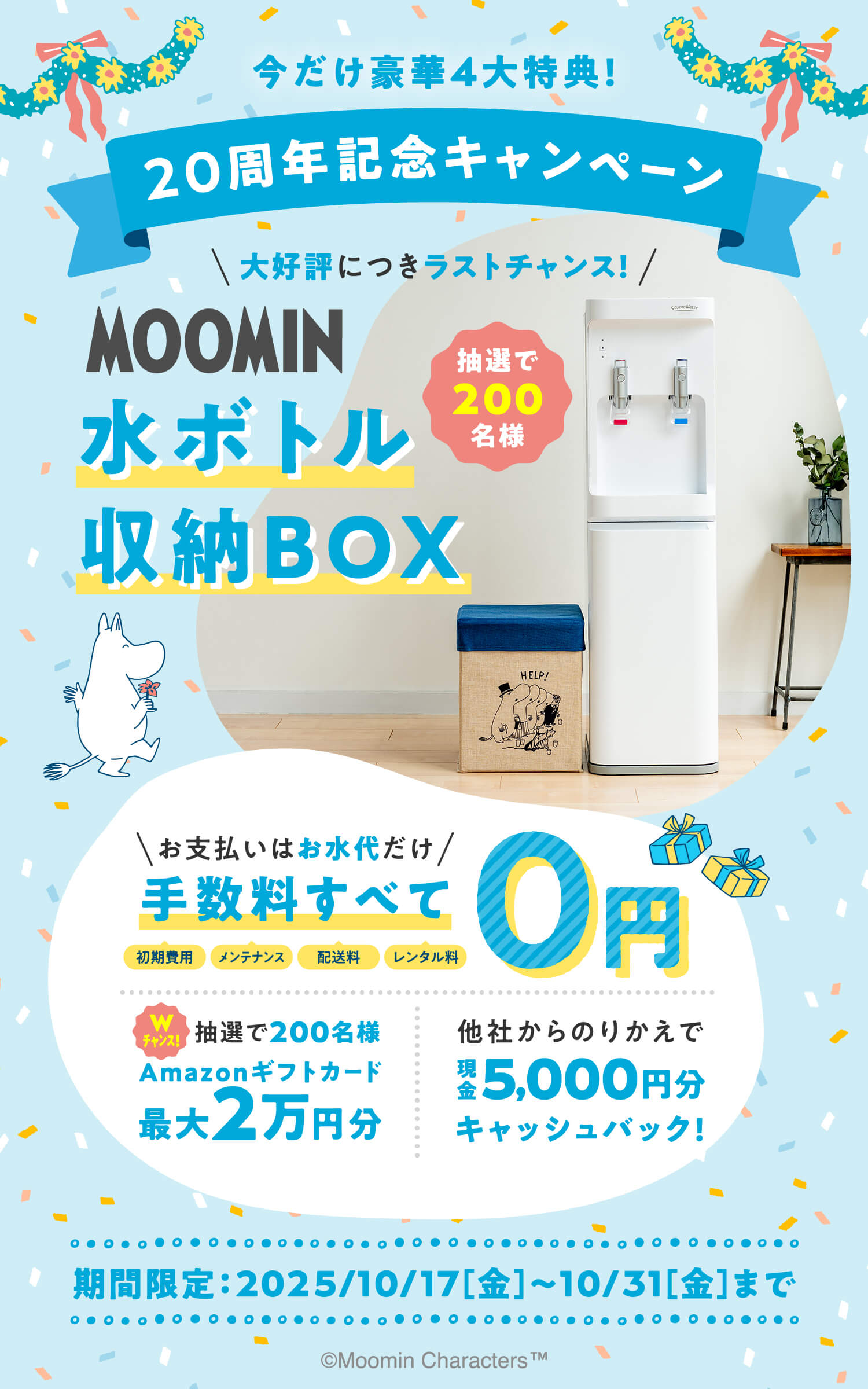 新規ご契約キャンペーン