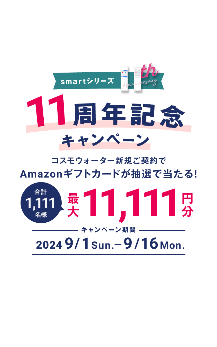 公式》天然水ウォーターサーバーならコスモウォーター