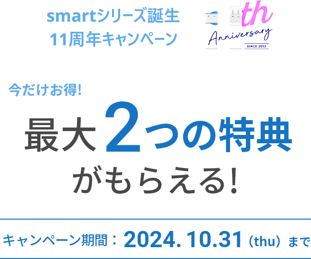 最大２つの特典がもらえる