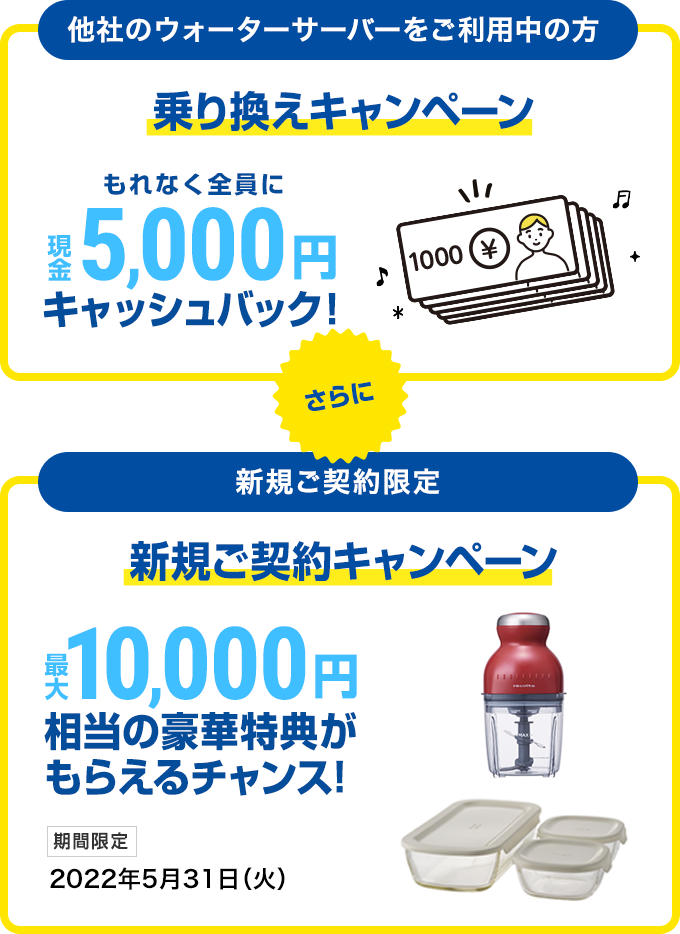 ≪公式≫天然水のウォーターサーバーならコスモウォーター│今ならお得